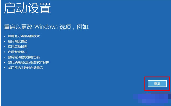 win10进入安全模式方法