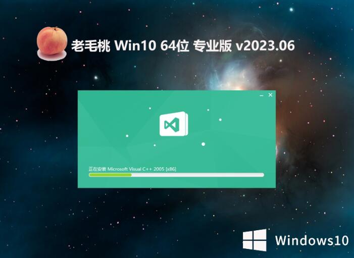 老毛桃 Ghost Win10 64位极速装机版 v2023.06