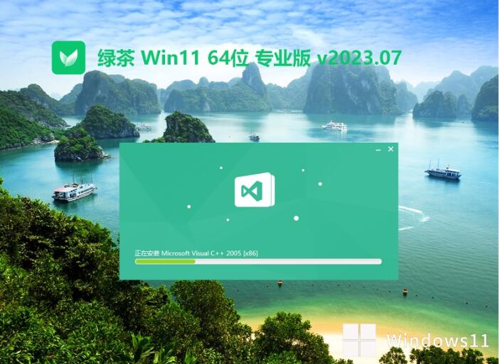 绿茶系统Ghost Win11 64位强化全新版 v2023.07