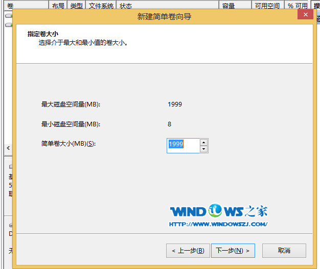 win8系统磁盘分区新建分区截图