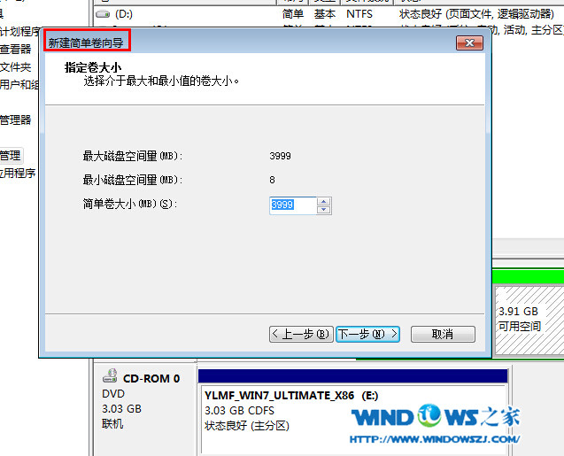 合并磁盘分区新建卷截图