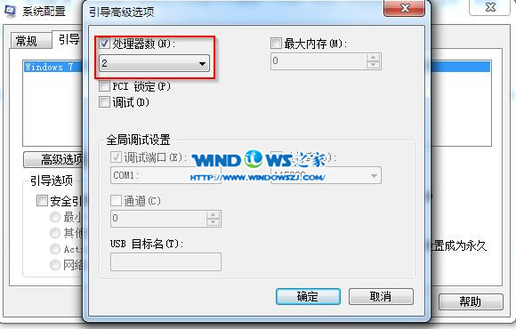 win7旗舰版引导高级选项修改截图