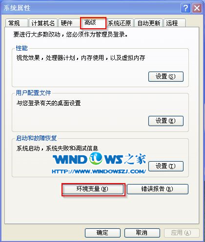 windows xp系统属性环境变量截图