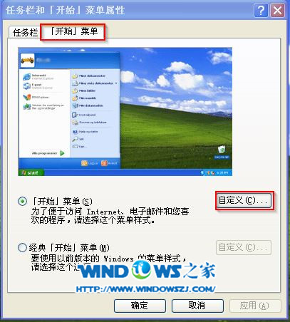 windows xp任务栏和菜单栏属性窗口截图