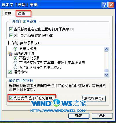 windows xp自定义开始菜单高级选项截图