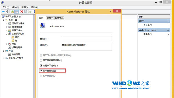 取消administrator“账户已禁用”