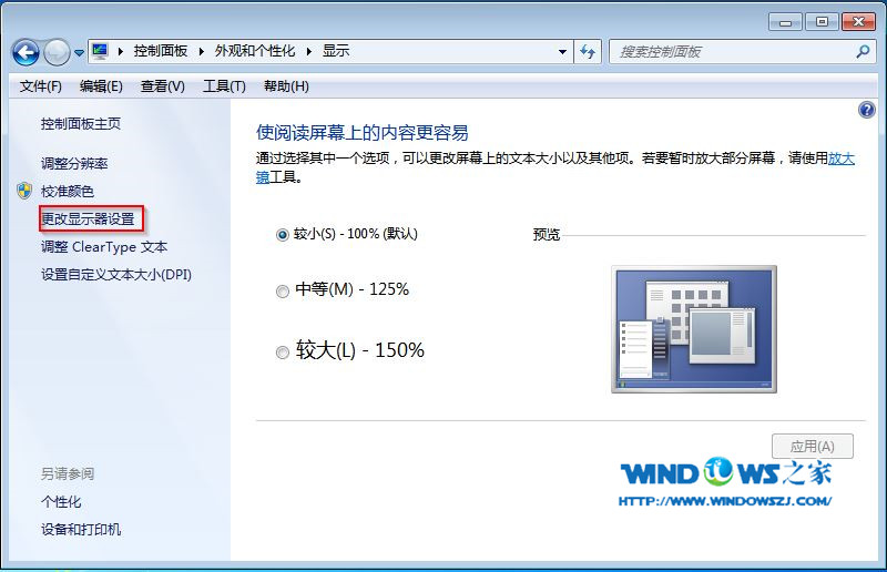 点击“更改显示器设置”项