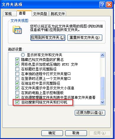 win xp文件夹选项