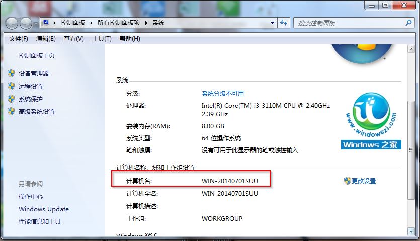 图2 Win7计算机名称