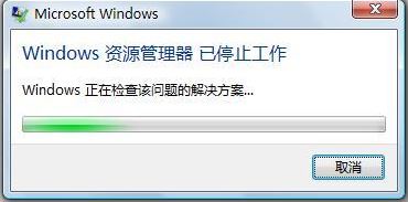 Windows 资源管理 已停止工作