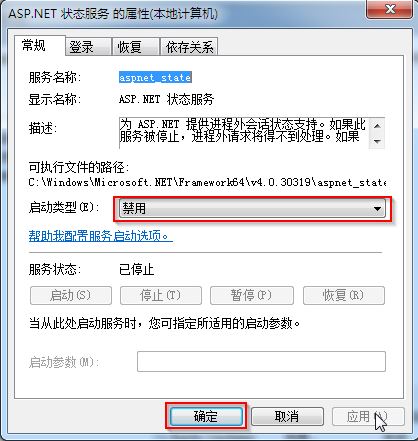 Win7旗舰版系统启动端口