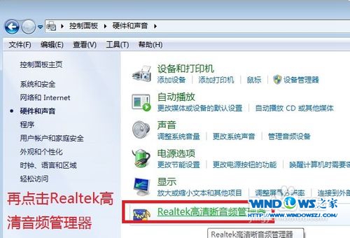 硬件和声音Realtek