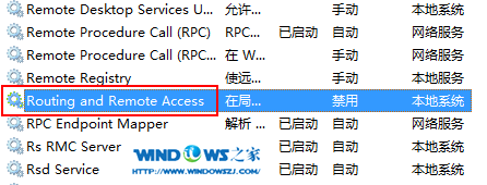 禁用routing and remote access