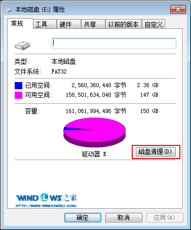 E盘磁盘清理