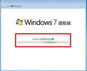 win7旗舰版安装截图