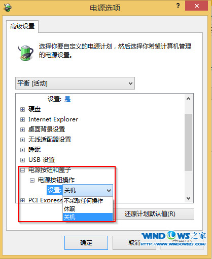 win8电源选项高级设置