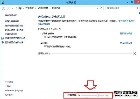  Win10屏幕亮度调节方法4