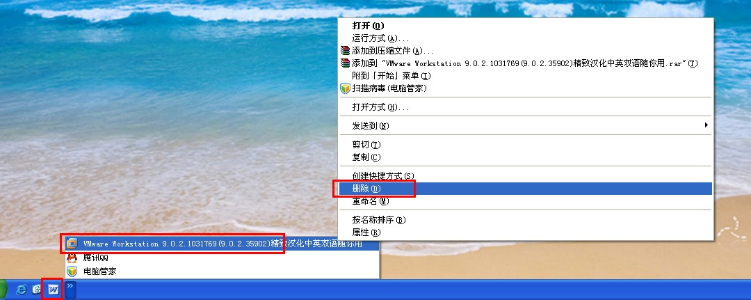 Windows xp下如何批量删除状态栏快捷方式,提高系统运行速度