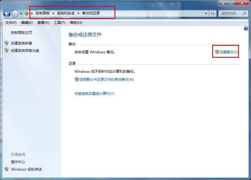 备份,win7备份