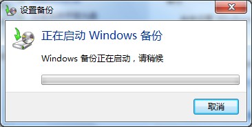 windows7系统备份