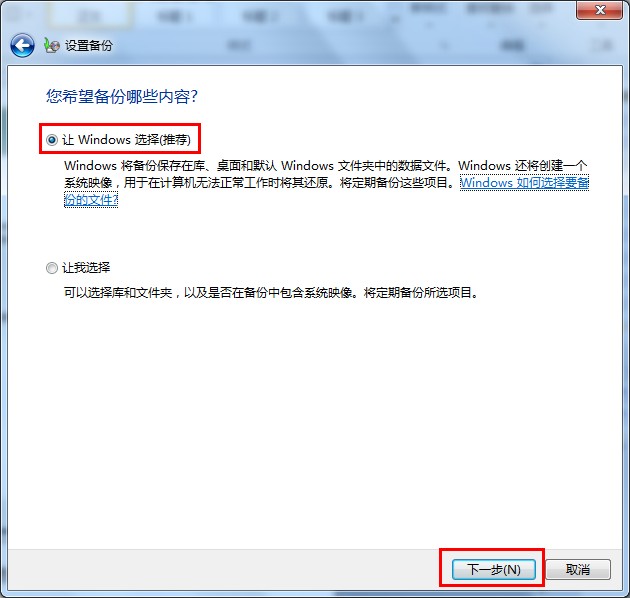 windows7系统备份