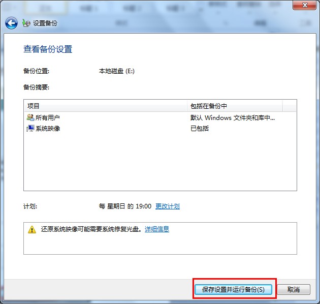 win7备份