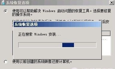 使用Windows自带工具解决因引导缺少导致系统不能正常启动的方法