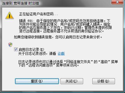 电信错误691,错误691怎么办,移动错误691怎么更改