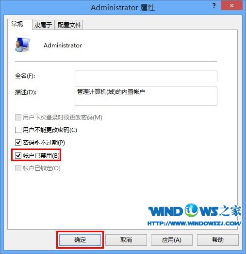 Win8无法找到超级管理员账户怎么办