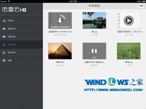iPad看片神器：迅雷云HD 1.7发布