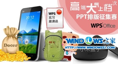 WPS Office启动稻壳儿PPT排版征集大赛