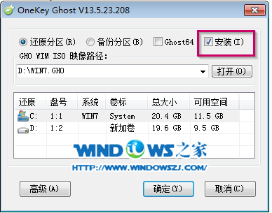 onekey一键萝卜家园win7系统安装教程