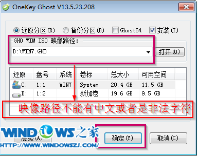 onekey一键萝卜家园win7系统安装教程