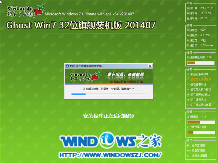 onekey一键萝卜家园win7系统安装教程