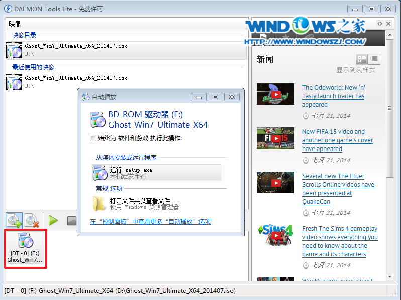 电脑公司win7旗舰版虚拟光驱安装教程