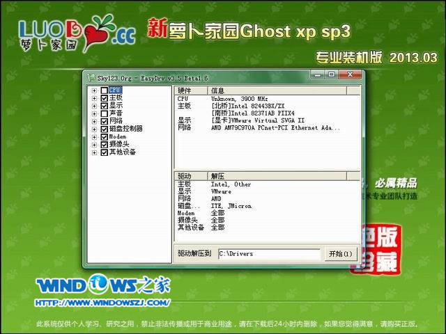 一键口袋Ghost安装萝卜家园Ghost xp sp3教程