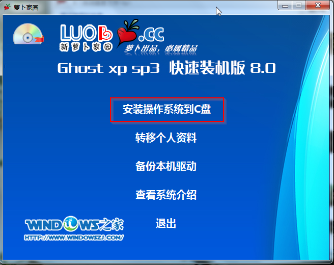 虚拟光驱装新萝卜家园 Ghost xp sp3系统教程