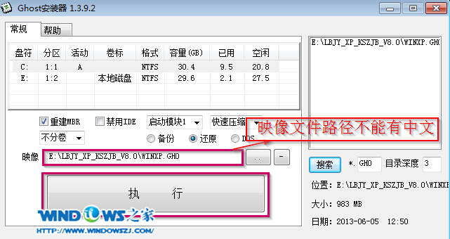 虚拟光驱装新萝卜家园 Ghost xp sp3系统教程