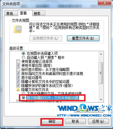 查看win7系统下的隐藏文件