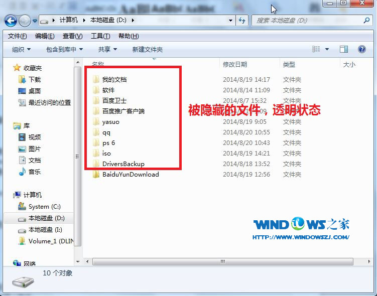 查看win7系统下的隐藏文件