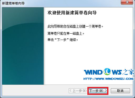 在WIN7系统中用磁盘管理分区