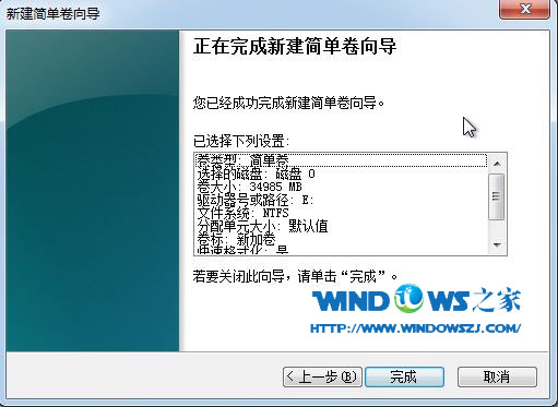 在WIN7系统中用磁盘管理分区