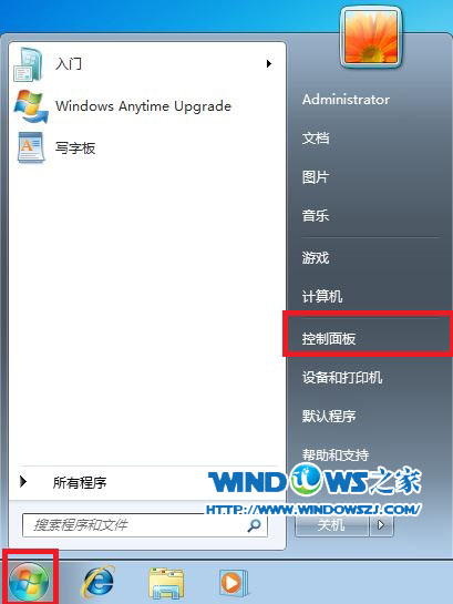 取消或开启win7中的用户账户控制  