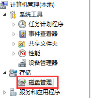 win7 硬盘盘符图标不见