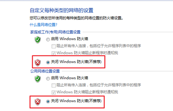 关闭win7自带防火墙