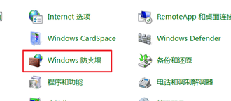 关闭win7自带防火墙