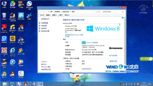 图2 win8详细信息电脑配置