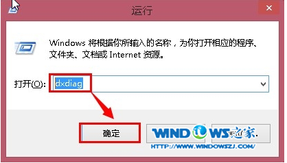 图3 输入dxdiag确定