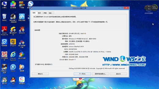 图4 DicectX工具win8查看电脑配置