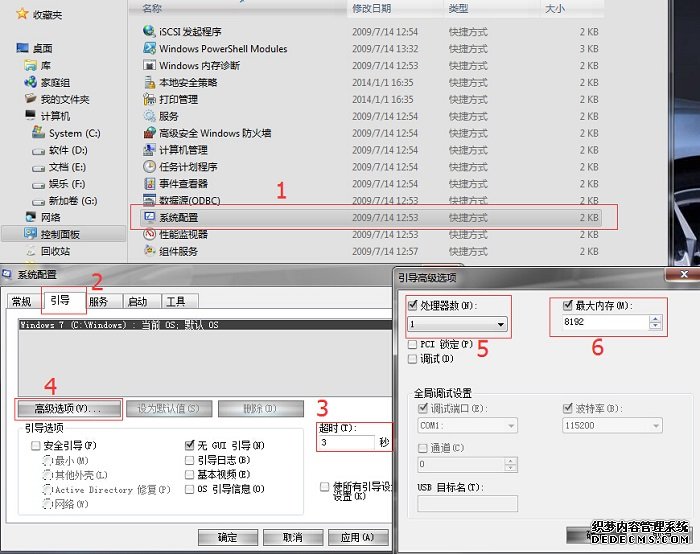 加快win7系统开机、关机和运行速度的技巧